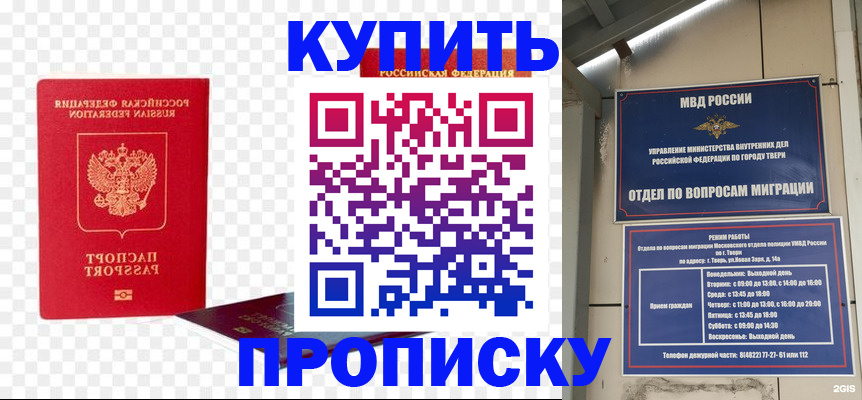 купить прописку в Новоульяновске